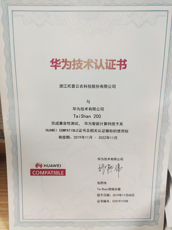 芭乐视频APP下载IOS下载网站-华为技术认证书 芭乐视频APP下载IOS下载网站-华为技术认证书