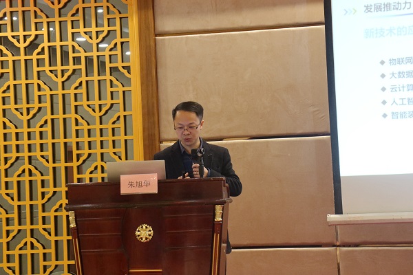 《物联网和人工智能在智能测报中的应用》芭乐视频APP下载IOS下载网站副总经理朱旭华 《物联网和人工智能在智能测报中的应用》芭乐视频APP下载IOS下载网站副总经理朱旭华