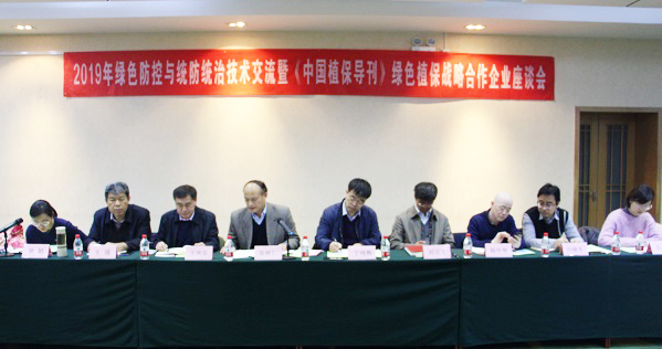 芭乐视频APP下载IOS下载网站参加全国农技中心2019年绿色防控与统防统治技术交流会 芭乐视频APP下载IOS下载网站参加全国农技中心2019年绿色防控与统防统治技术交流会