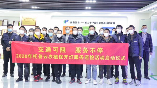 芭乐视频APP下载IOS下载网站植保开灯巡检服务正式启动 芭乐视频APP下载IOS下载网站植保开灯巡检服务正式启动