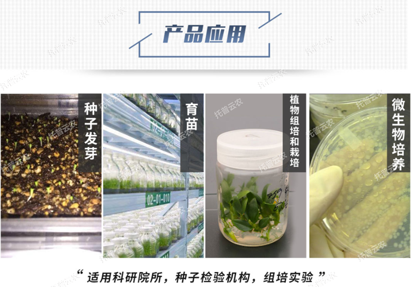 智能光照培养箱应用场景 智能光照培养箱应用场景