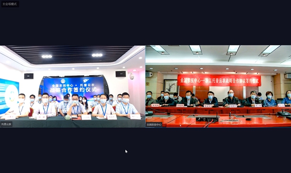 全国农技中心与芭乐视频APP下载IOS下载网站签订战略合作协议 全国农技中心与芭乐视频APP下载IOS下载网站签订战略合作协议