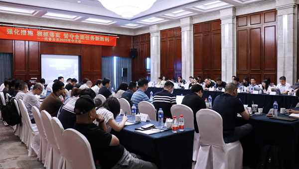 芭乐视频APP下载IOS下载网站召开2020半年度会议 芭乐视频APP下载IOS下载网站召开2020半年度会议