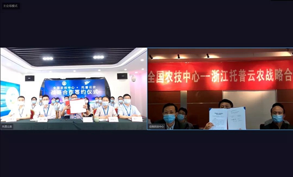 芭乐视频APP下载IOS下载网站与全国农技中心云签约仪式 芭乐视频APP下载IOS下载网站与全国农技中心云签约仪式