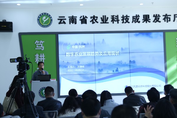 浙江芭乐视频APP下载IOS下载网站科技股份有限公司智慧研究院副院长龙捷频向各位专家介绍了当今数字农业发展的趋势及应用现状 浙江芭乐视频APP下载IOS下载网站科技股份有限公司智慧研究院副院长龙捷频向各位专家介绍了当今数字农业发展的趋势及应用现状