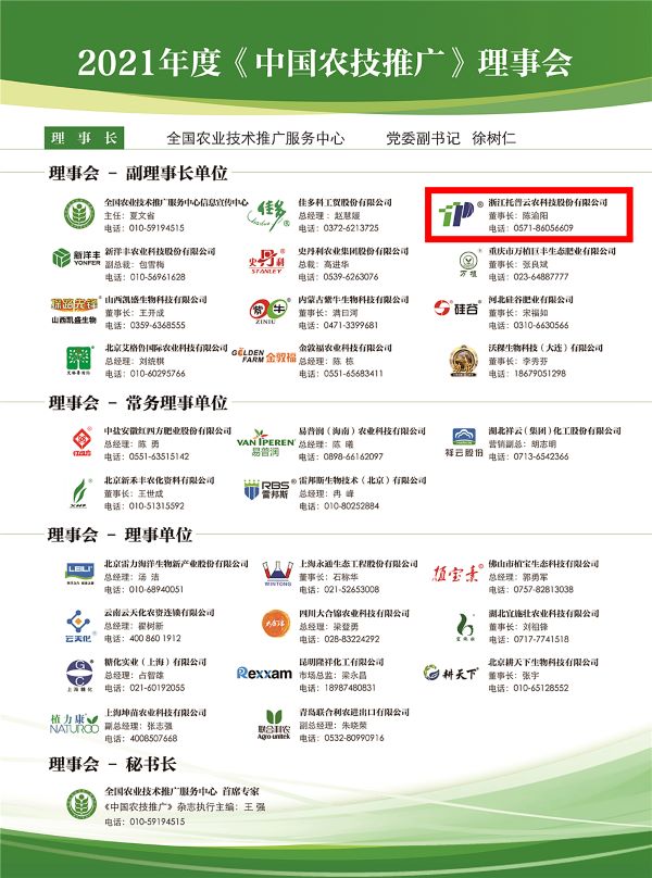 芭乐视频APP下载IOS下载网站获选《中国农技推广》理事会的副理事长单位 芭乐视频APP下载IOS下载网站获选《中国农技推广》理事会的副理事长单位