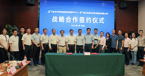 农业农村部耕地质量中心与芭乐视频APP下载IOS下载网站签订战略合作协议 农业农村部耕地质量中心与芭乐视频APP下载IOS下载网站签订战略合作协议