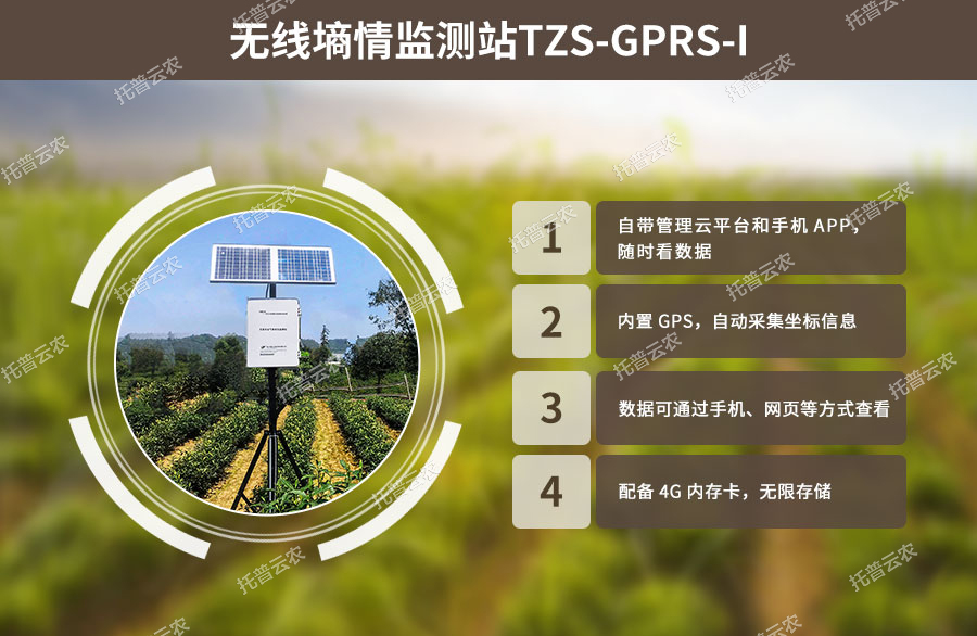 芭乐视频免费下载墒情监测系统性能亮点 芭乐视频免费下载墒情监测系统性能亮点