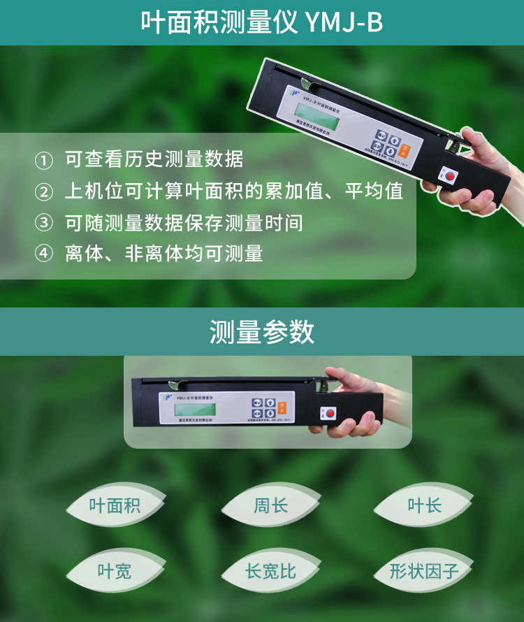 手持叶面积仪测量参数 手持叶面积仪测量参数