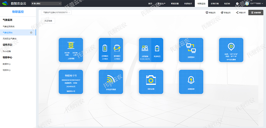 1652840945132423.jpg 设备管理.jpg
