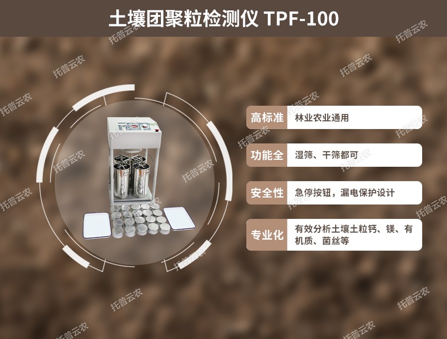 芭乐视频免费下载团粒结构分析仪性能优点 芭乐视频免费下载团粒结构分析仪性能优点