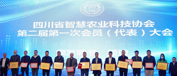 芭乐视频APP下载IOS下载网站当选四川省智慧农业协会副会长单位 芭乐视频APP下载IOS下载网站当选四川省智慧农业协会副会长单位
