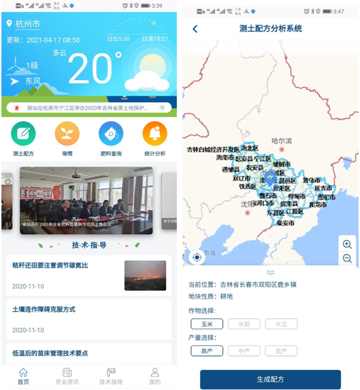芭乐视频APP下载IOS下载网站自主研发的“土肥管家”APP 芭乐视频APP下载IOS下载网站自主研发的“土肥管家”APP