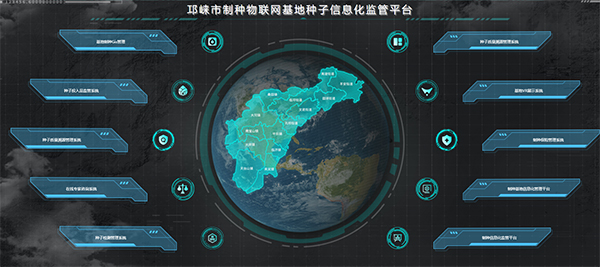 邛崃制种物联网基地芭乐视频APP官网下载IOS信息化监管平台(芭乐视频APP下载IOS下载网站技术支撑建设) 邛崃制种物联网基地芭乐视频APP官网下载IOS信息化监管平台(芭乐视频APP下载IOS下载网站技术支撑建设)