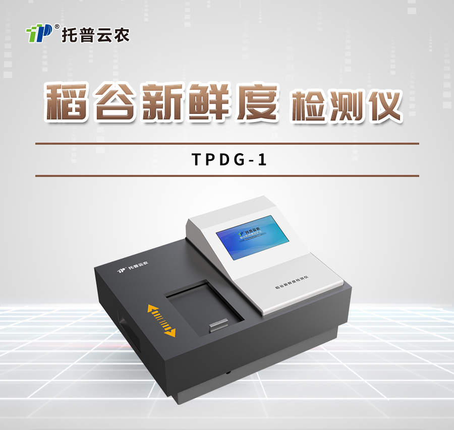 稻谷新鲜度测定仪 稻谷新鲜度测定仪