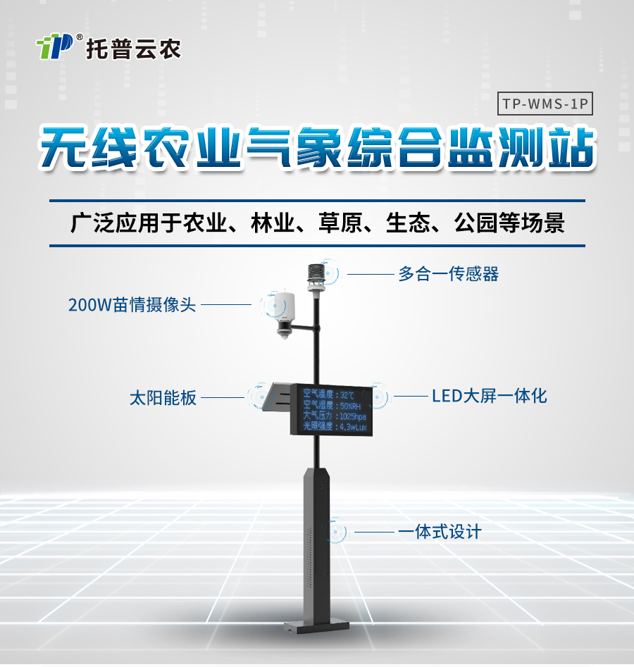 小型自动气象站 小型自动气象站