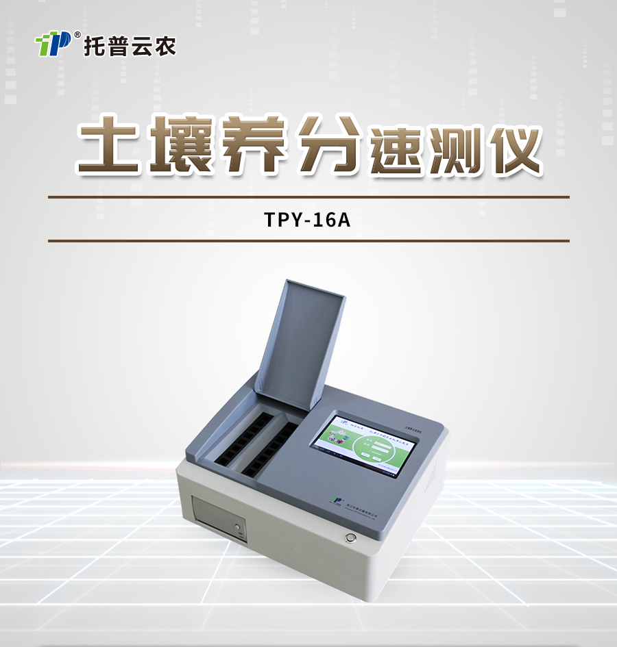 芭乐视频免费下载肥料养分检测仪 芭乐视频免费下载肥料养分检测仪