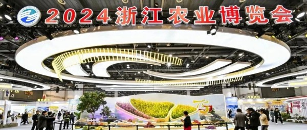 1732614544850853.jpg 农博会大图.jpg